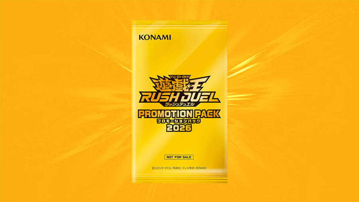 プロモーションパック2026】収録カードリスト – 遊戯王ラッシュ