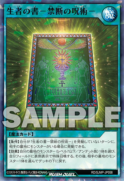 最強ジャンプ2026年1月】生者の書－禁断の呪術－ – 遊戯王ラッシュ