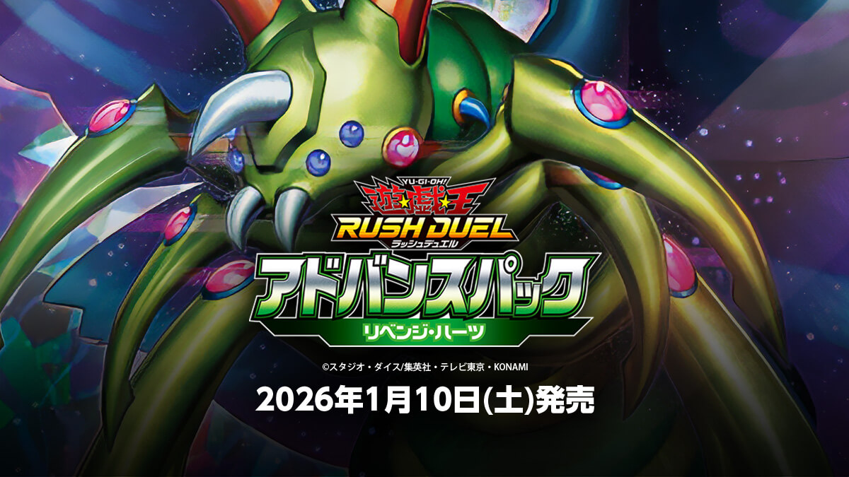 アドバンスパック リベンジ・ハーツ】収録カードリスト – 遊戯王