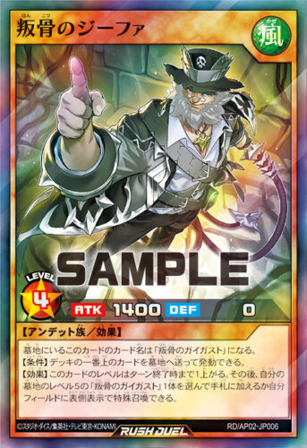 叛骨デッキ – 遊戯王ラッシュデュエルまとめ