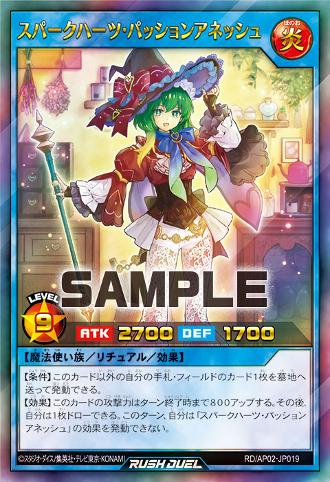 スパークハーツ・パッションアネッシュ – 遊戯王ラッシュデュエルまとめ