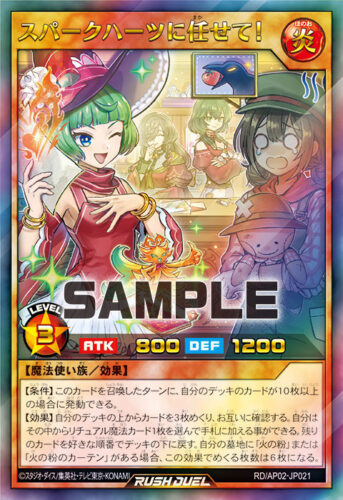 スパークハーツデッキ – 遊戯王ラッシュデュエルまとめ