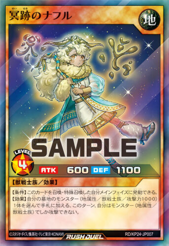 冥跡デッキ – 遊戯王ラッシュデュエルまとめ