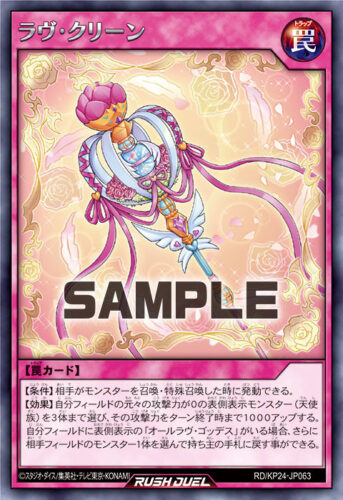 ラヴデッキ – 遊戯王ラッシュデュエルまとめ