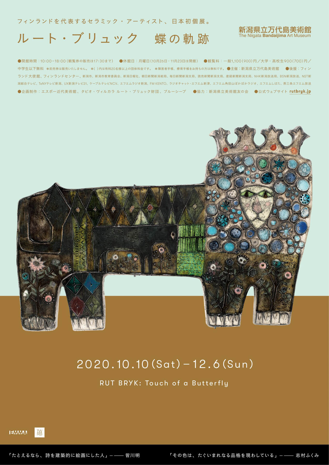 RUT BRYK | ルート・ブリュック展