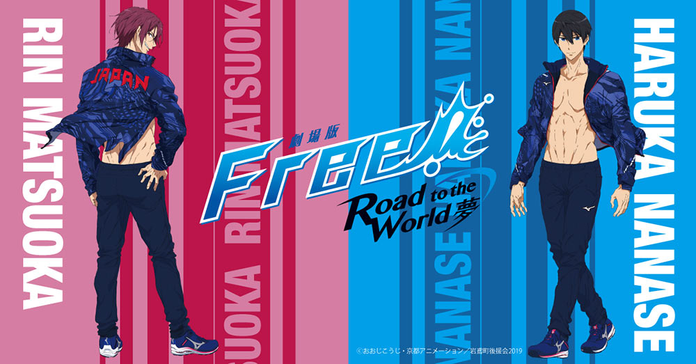 タイアップ情報 | 『劇場版 Free!-Road to the World-夢』公式サイト