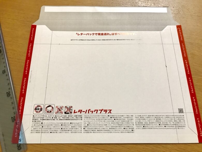 裏技】レターパックプラスを箱形にすれば送料を抑えられる！厚さを