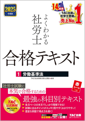 2025年対応】社労士試験独学合格者が実際に使った教材17冊を比較