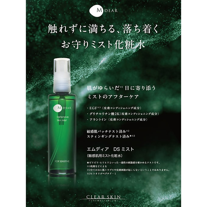 通販】MDEAR（エムディア） DSミスト（敏感肌用ミスト化粧水） 100mL