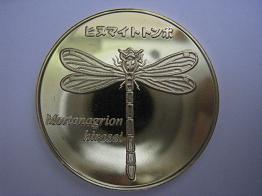 茶平工業 記念メダルコレクション 茨城県 親子記念メダル収集のススメ