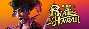 セガプライズ『龍が如く8外伝 Pirates in Hawaii』のアイテムが2025年