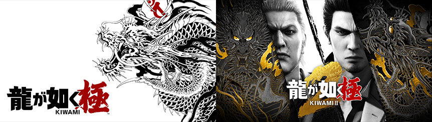 龍が如く 極2』 公式サイト｜SEGA