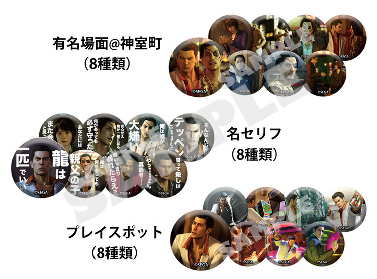 10/1(水)より『龍が如く』自販機＠新宿・歌舞伎町グッズのラインナップ