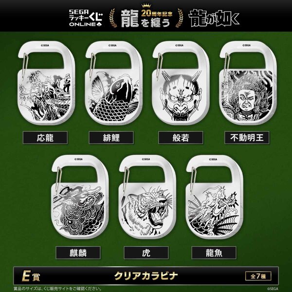 販売開始！『龍が如く』20周年記念！ セガ ラッキーくじオンライン第