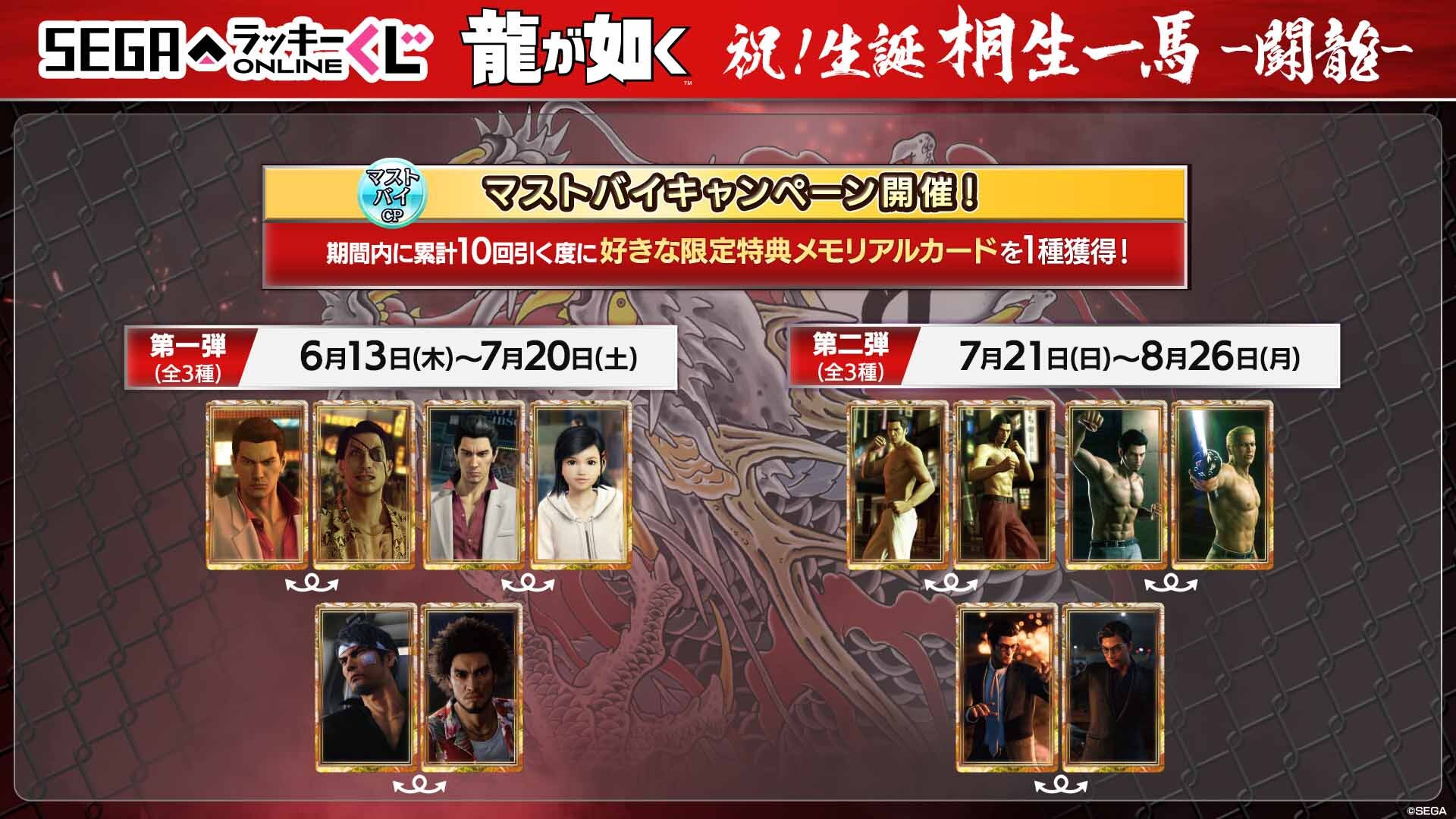 龍が如く』の代名詞