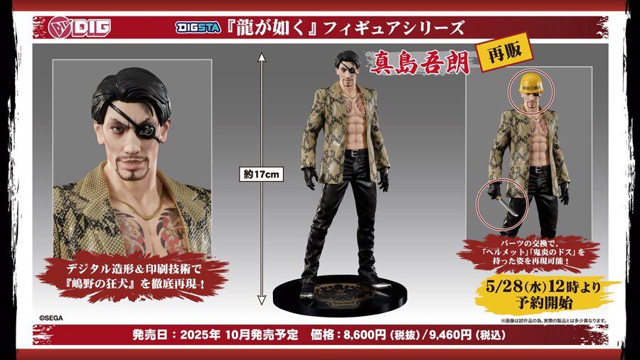 DIGSTA 『龍が如く』冴島大河 受注開始！｜NEWS｜『龍が如く』公式