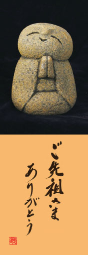 石仏、布袋様、多胡石、日本人彫刻、新品苔がうっすらあり、倉田辰彦作