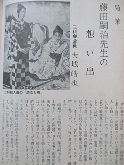琉文21 » 1971年4月 沖縄の雑誌『青い海』創刊号 大城皓也「藤田