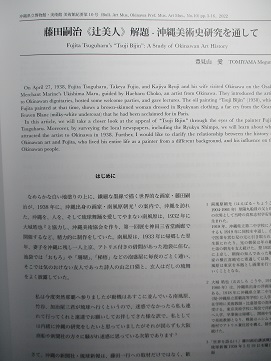 琉文21 » 1971年4月 沖縄の雑誌『青い海』創刊号 大城皓也「藤田