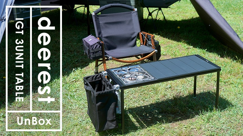 soomloomの新ブランドdeerestから発売のIGT規格テーブル「3ユニット