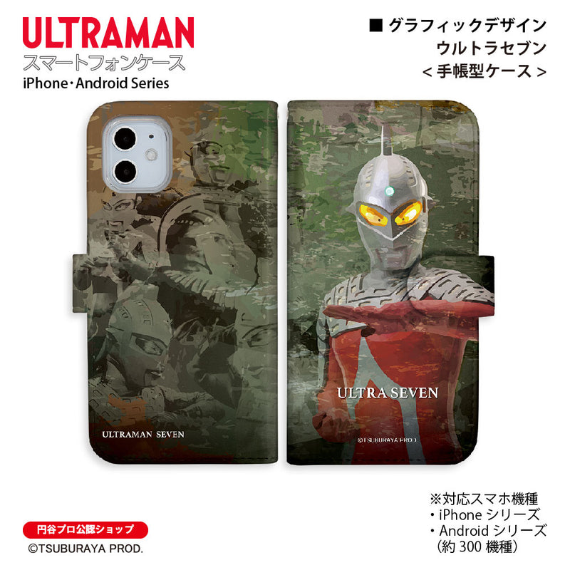 ウルトラマン スマホケース graphic ウルトラセブン 手帳型ケース 全