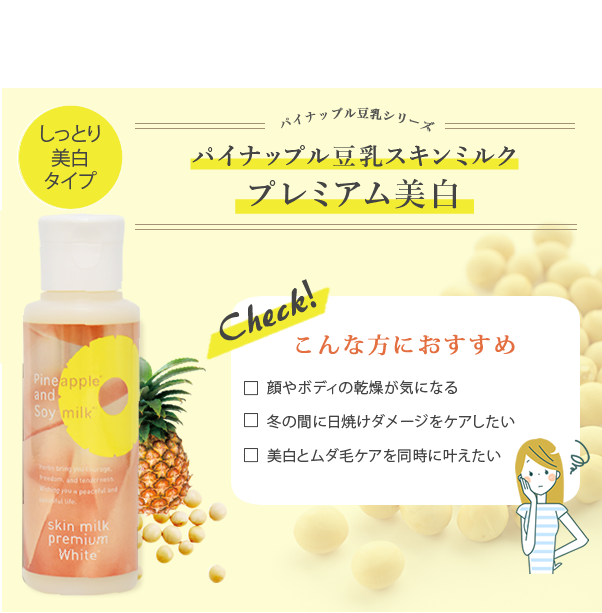 パイナップル豆乳ローションケア特集｜【公式】鈴木ハーブ研究所
