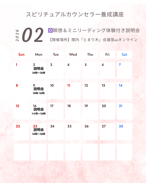 東京/関内/オンライン】スピリチュアルカウンセラー養成スクール