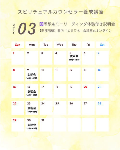 東京/関内/オンライン】スピリチュアルカウンセラー養成スクール