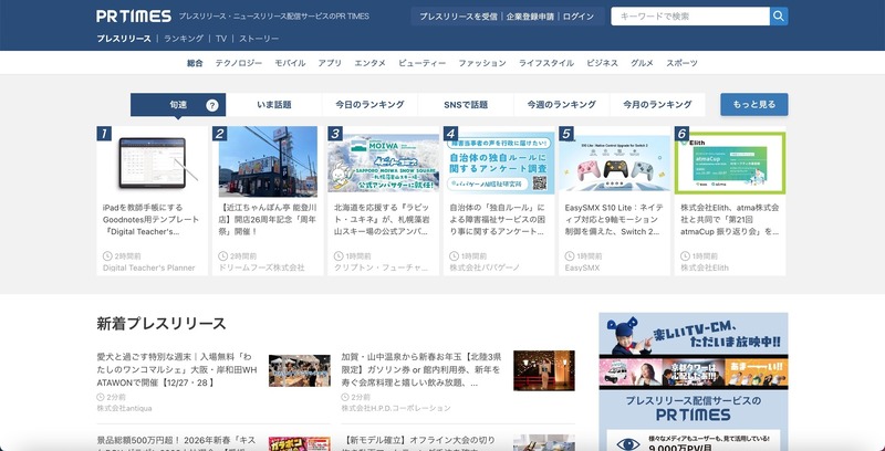 PR TIMES への不正アクセス、「新管理者画面への移行」と「削除済
