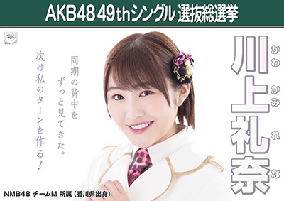 AKB48公式サイト | AKB48 49thシングル 選抜総選挙 :立候補メンバー