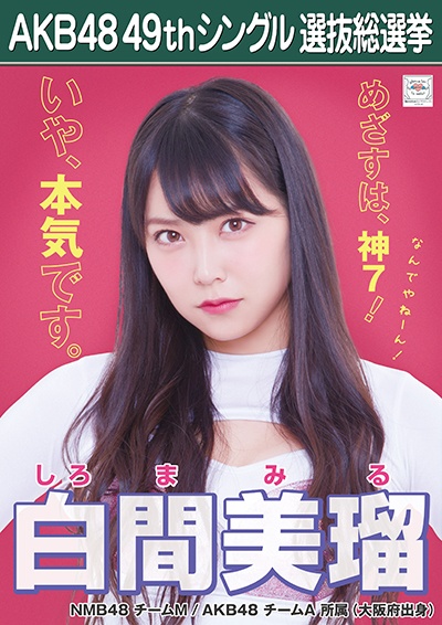 AKB48公式サイト | AKB48 49thシングル 選抜総選挙 :立候補メンバー