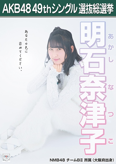 AKB48公式サイト | AKB48 49thシングル 選抜総選挙 :立候補メンバー