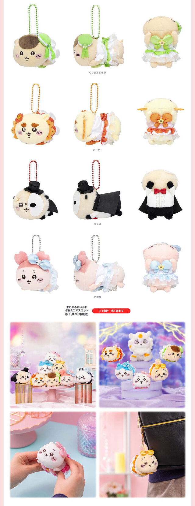 まじかるちいかわ」寝そべりポーズで魔法使いが大集合！怪しげなラッコ