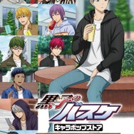 黒バス」黒子テツヤ＆キセキの世代メンバーと待ち合わせ気分