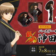 銀魂」”アイマスク”デザインのリングがかわいい♪ 沖田総悟の