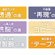 ヒロアカ」物間、心操、ミリオ、天喰らの“お風呂ver.”も！極楽の更に