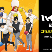 ハイキュー!!」日向や研磨、宮侑たちがラウンドワンを楽しむ♪ コラボ