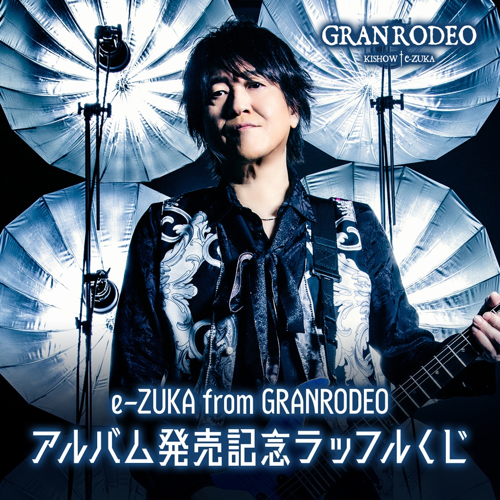 GRANRODEO e-ZUKA アルバム発売記念ラッフルくじ | RAFFLE