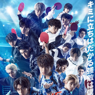 佐野勇斗＆古川毅＆北村匠海ら若手俳優大集結で卓球ドラマ放送！ CDも