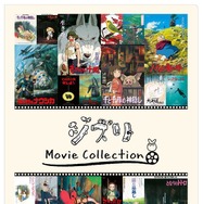 ジブリMovie Collection」名作ポスター＆パンフが完全復刻！ジブリ