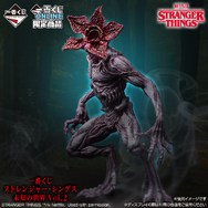 デモゴルゴン」フィギュアも！ 「ストレンジャー・シングス」一番くじ