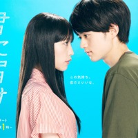 鈴鹿央士主演のスピンオフドラマ配信決定「ゆりあ先生の赤い糸