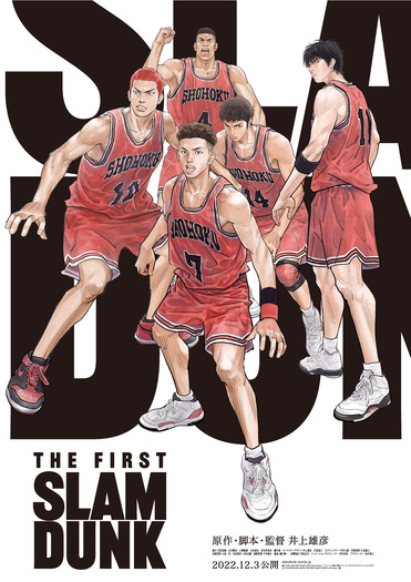 湘北ユニフォームセットほか『THE FIRST SLAM DUNK』グッズ“新商品