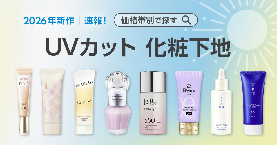 2026年春新作コスメ特集 デパコス、プチプラ、さくらコスメも