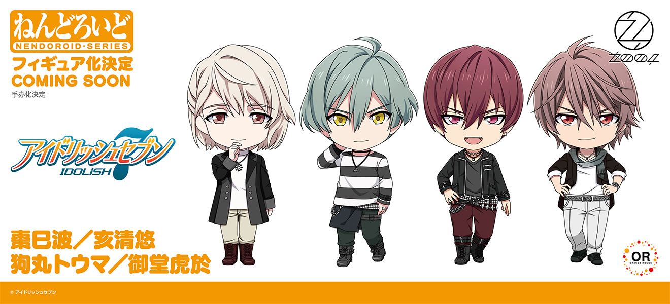 アイナナ』ŹOOĻ（ズール）がねんどろいど化！4人のデフォルメ姿公開で
