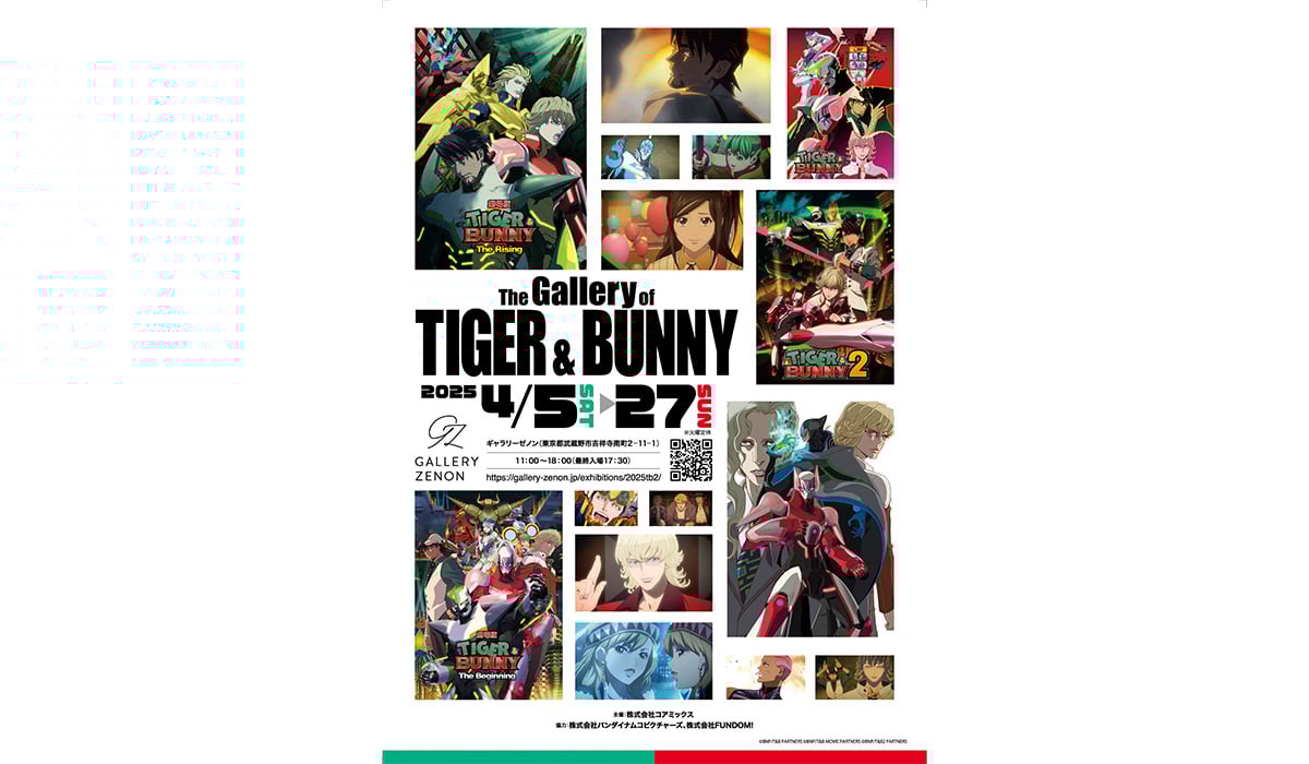 タイバニ』特別展「The Gallery of TIGER & BUNNY」開催決定！イラスト