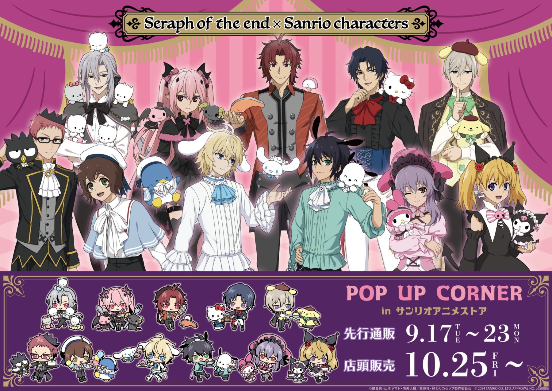 終わりのセラフ×サンリオキャラクターズ」コラボ第2弾！ゴシックが