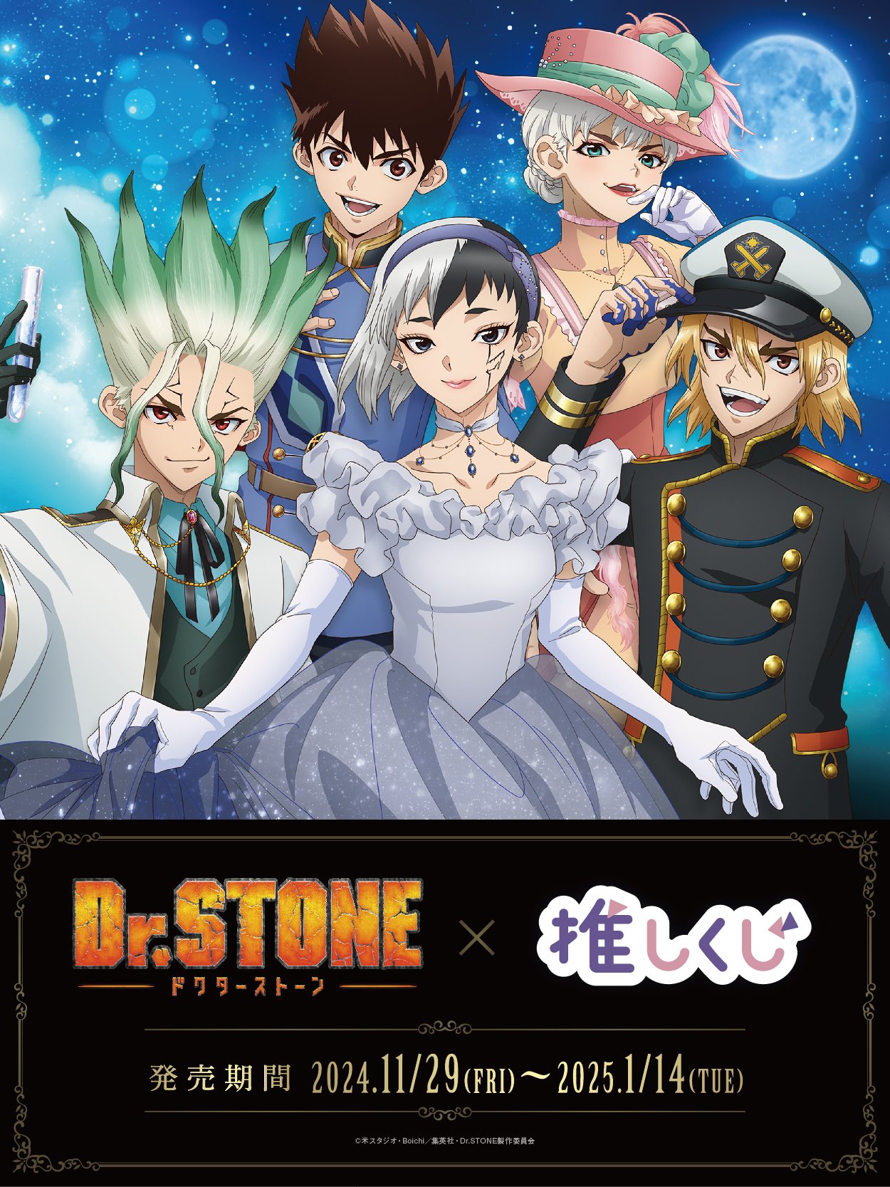 Dr.STONE×推しくじ」まさかのシンデレラくじが発売決定！ゲンのドレス
