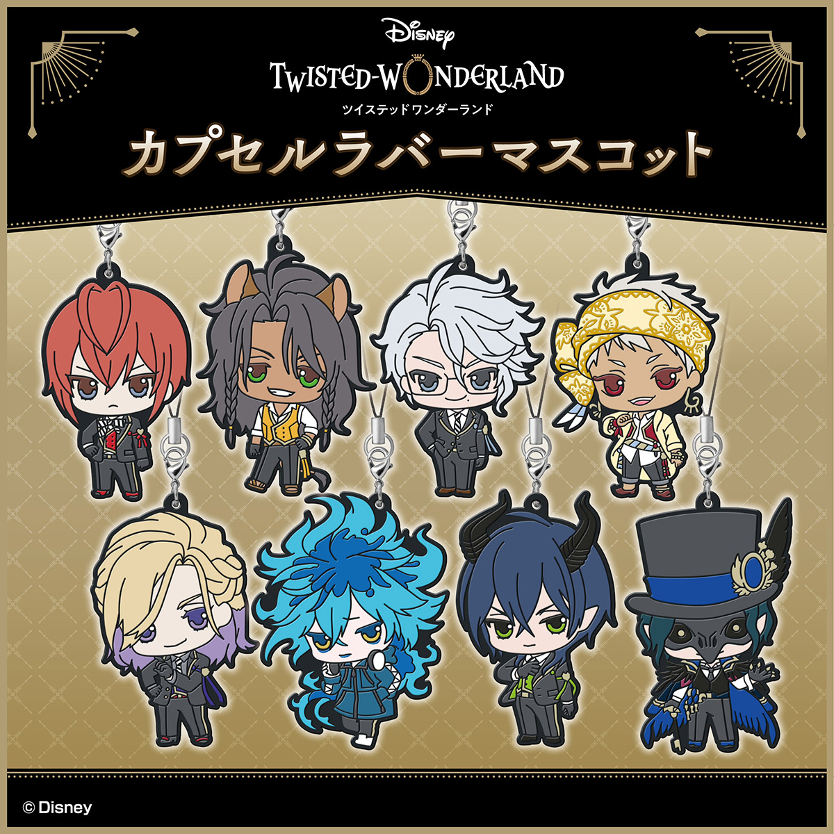 ツイステ』新作グッズ「カプセルラバマス」第2弾＆第3弾発売決定！寮長