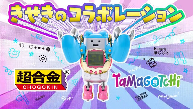 たまごっち』と「超合金」がまさかのコラボ！特別カラーのたまごっち